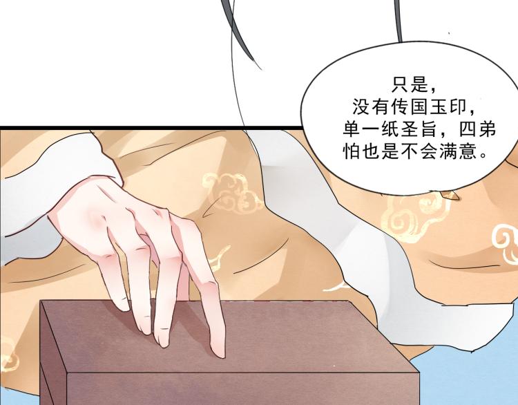 第53话 四王爷威胁皇上怎料陷入被动(1/2)-第53话