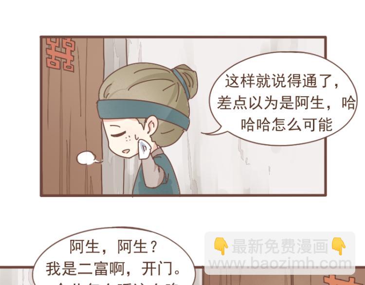 第10话 到底是腐女还是第三者妄想插足？！(1/2)-第9话