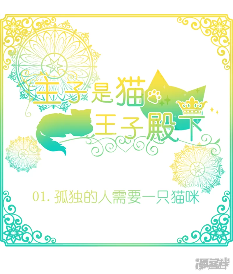 孤独的人需要猫咪-第1话