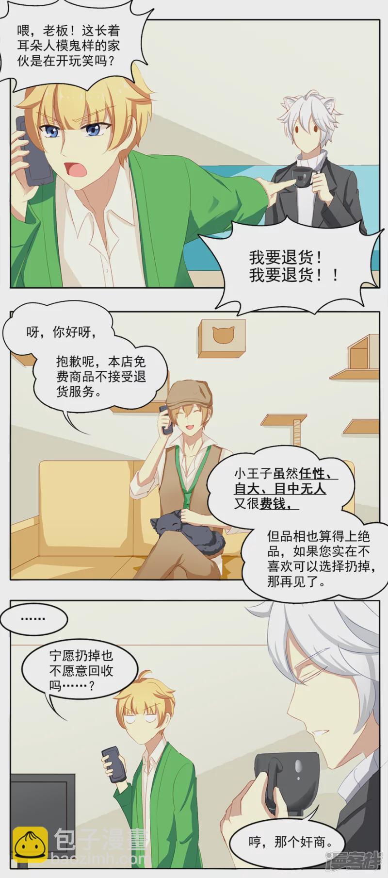孤独的人需要猫咪-第1话