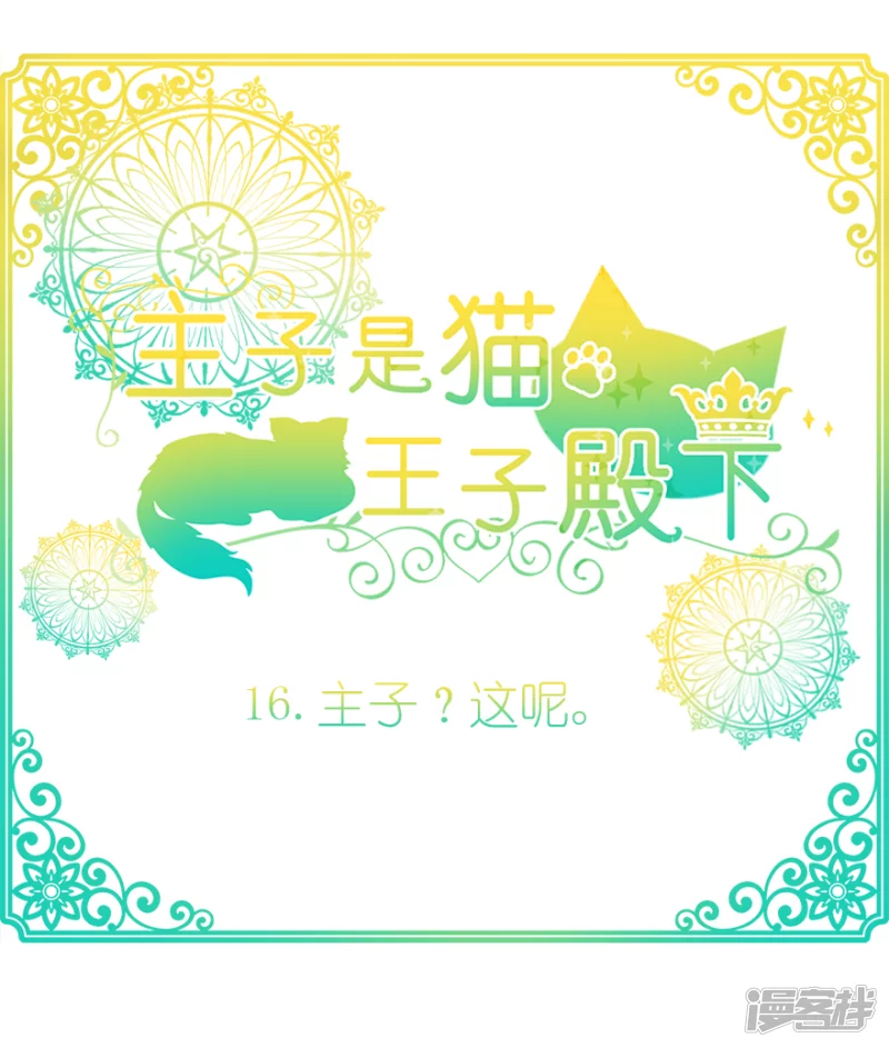 主子？这呢。-第15话
