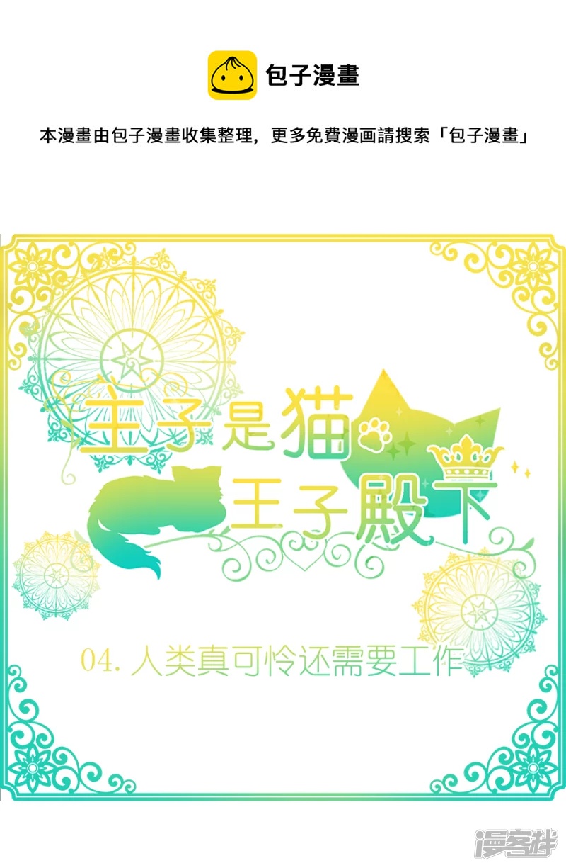 人类真可怜还需要工作-第3话