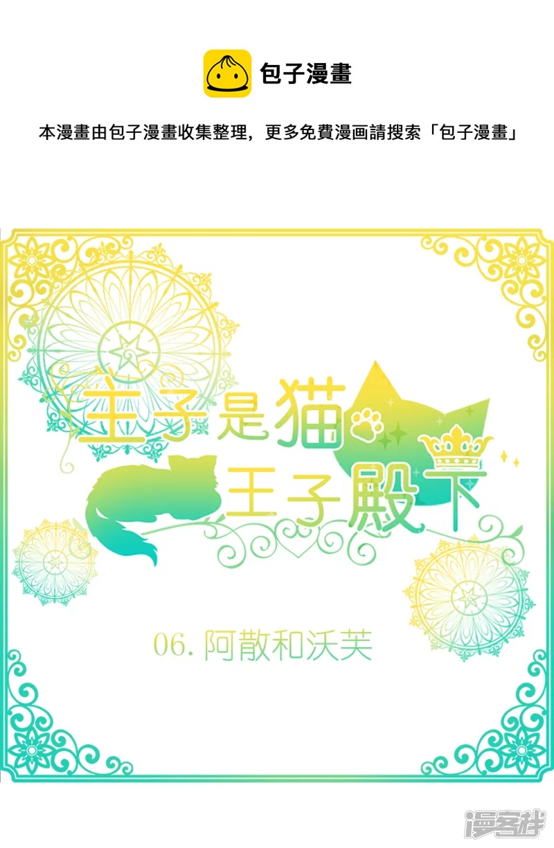 阿散和沃芙-第5话
