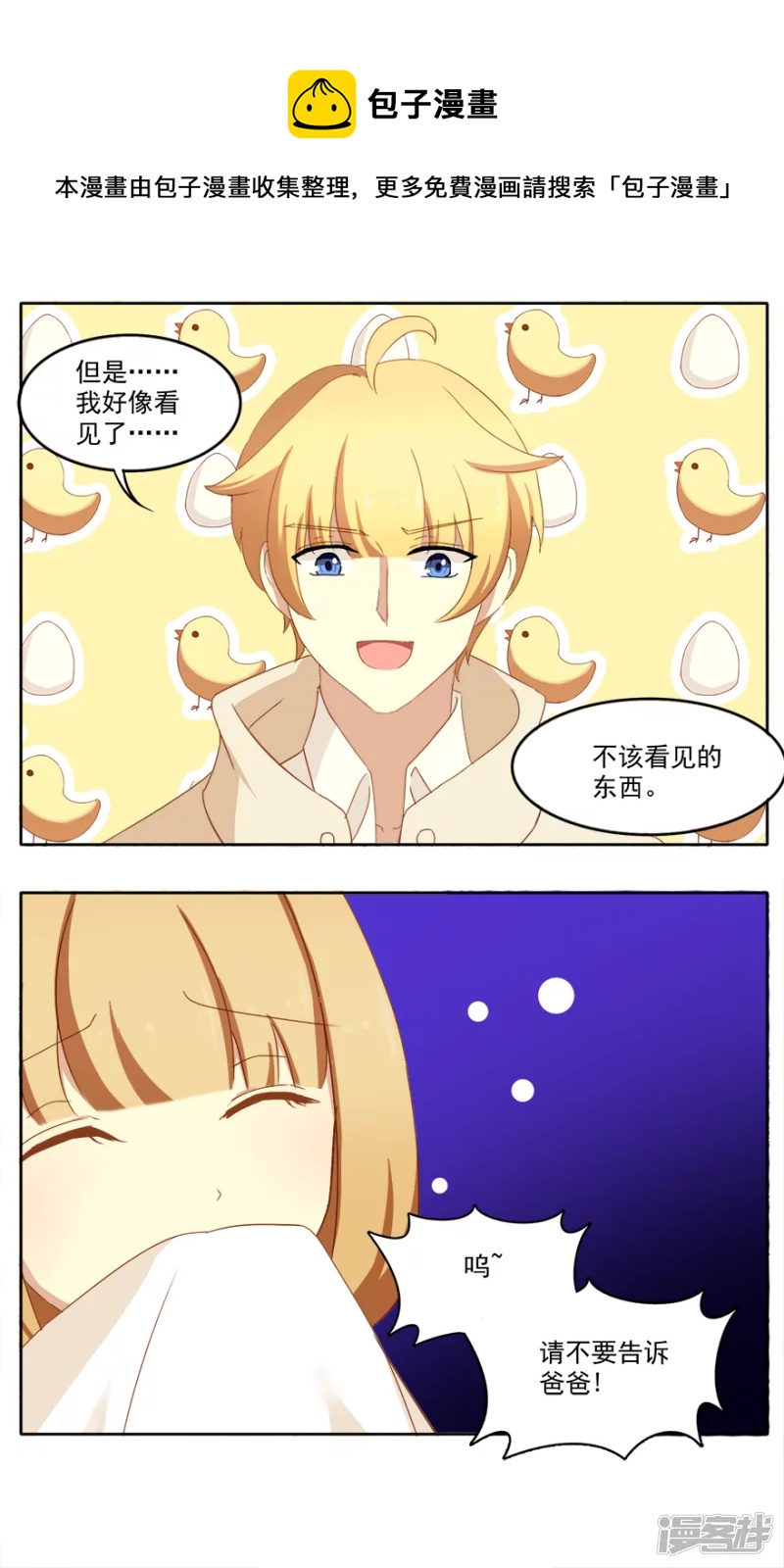 猫王子和&hellip;&hellip;？-第9话