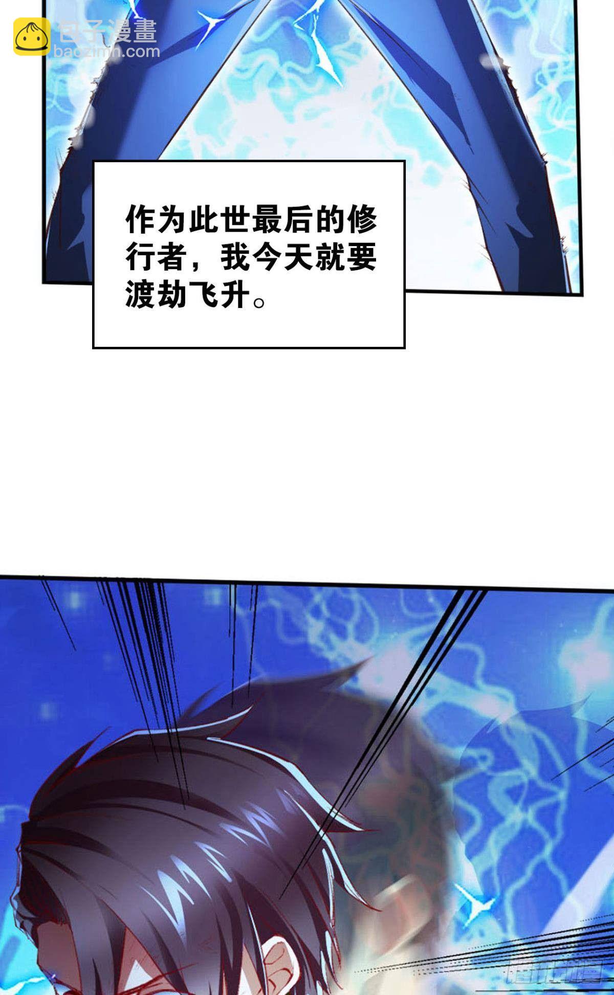 凡躯立殿 我掌天庭(1/2)-第3话