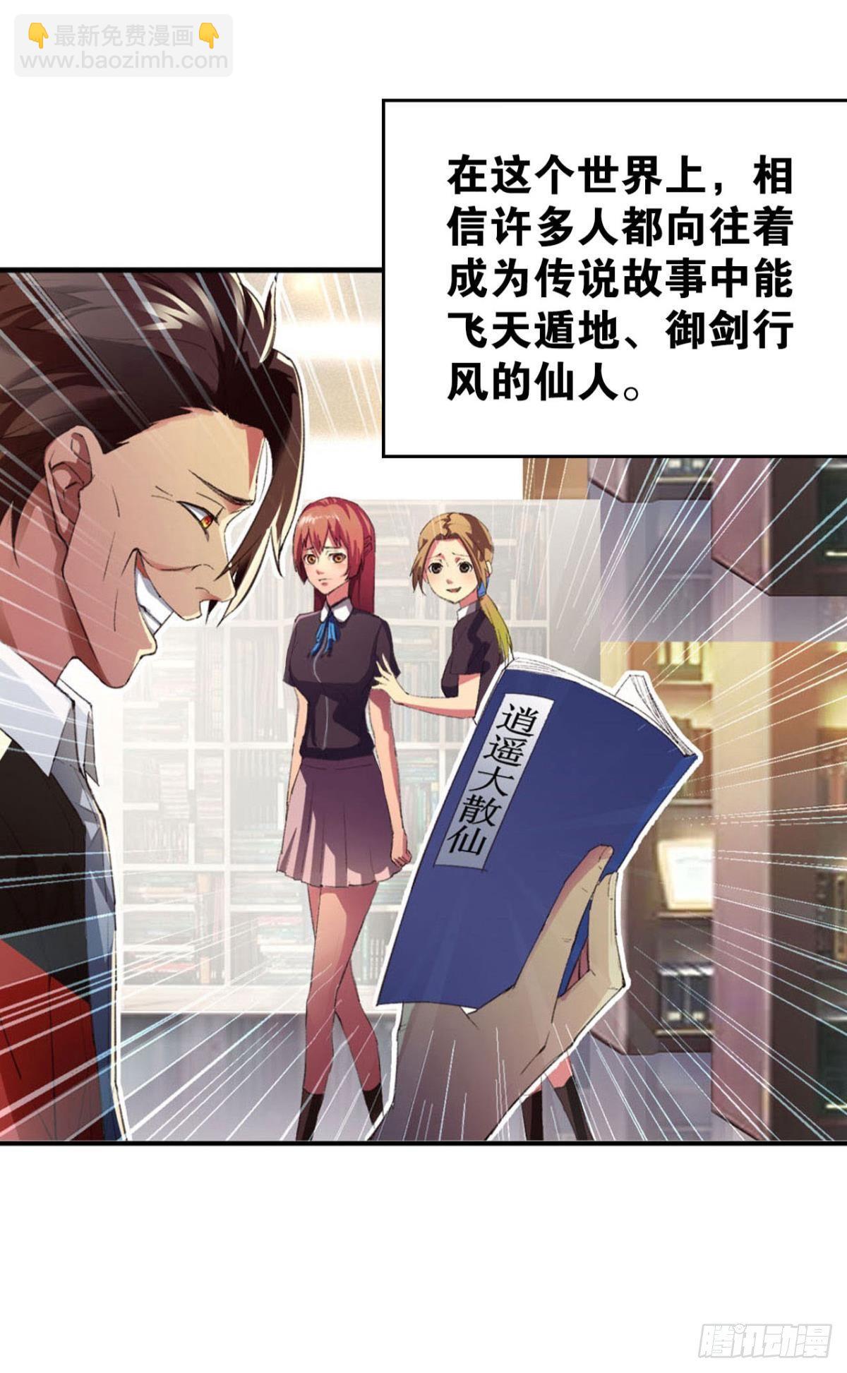 凡躯立殿 我掌天庭(1/2)-第3话
