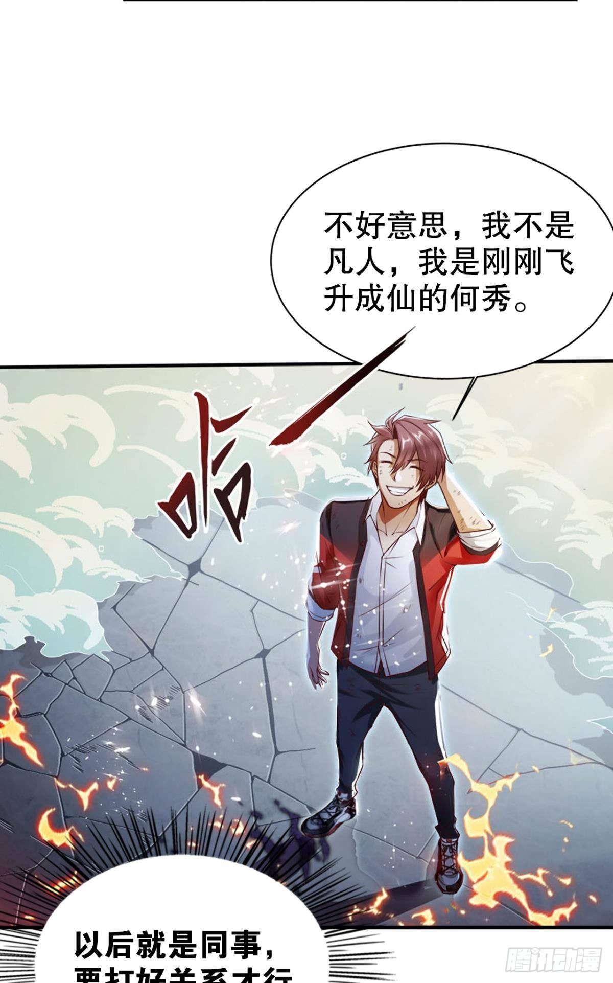 凡躯立殿 我掌天庭(1/2)-第3话