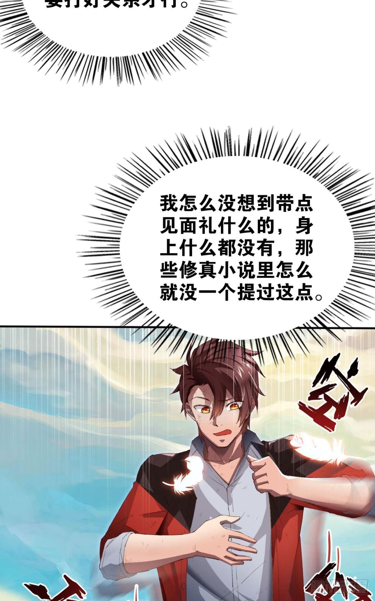 凡躯立殿 我掌天庭(1/2)-第3话