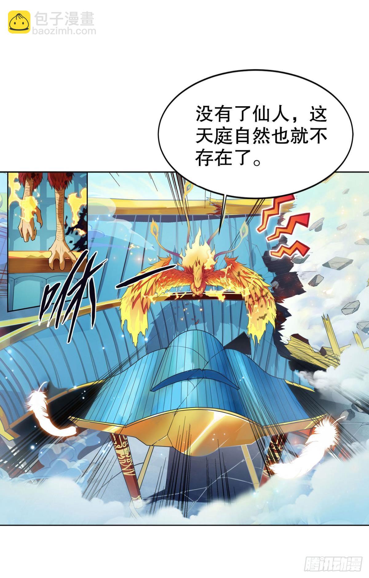 凡躯立殿 我掌天庭(1/2)-第3话