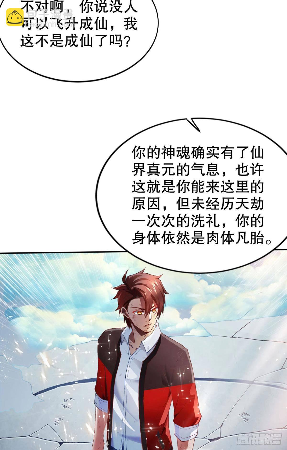 凡躯立殿 我掌天庭(1/2)-第3话