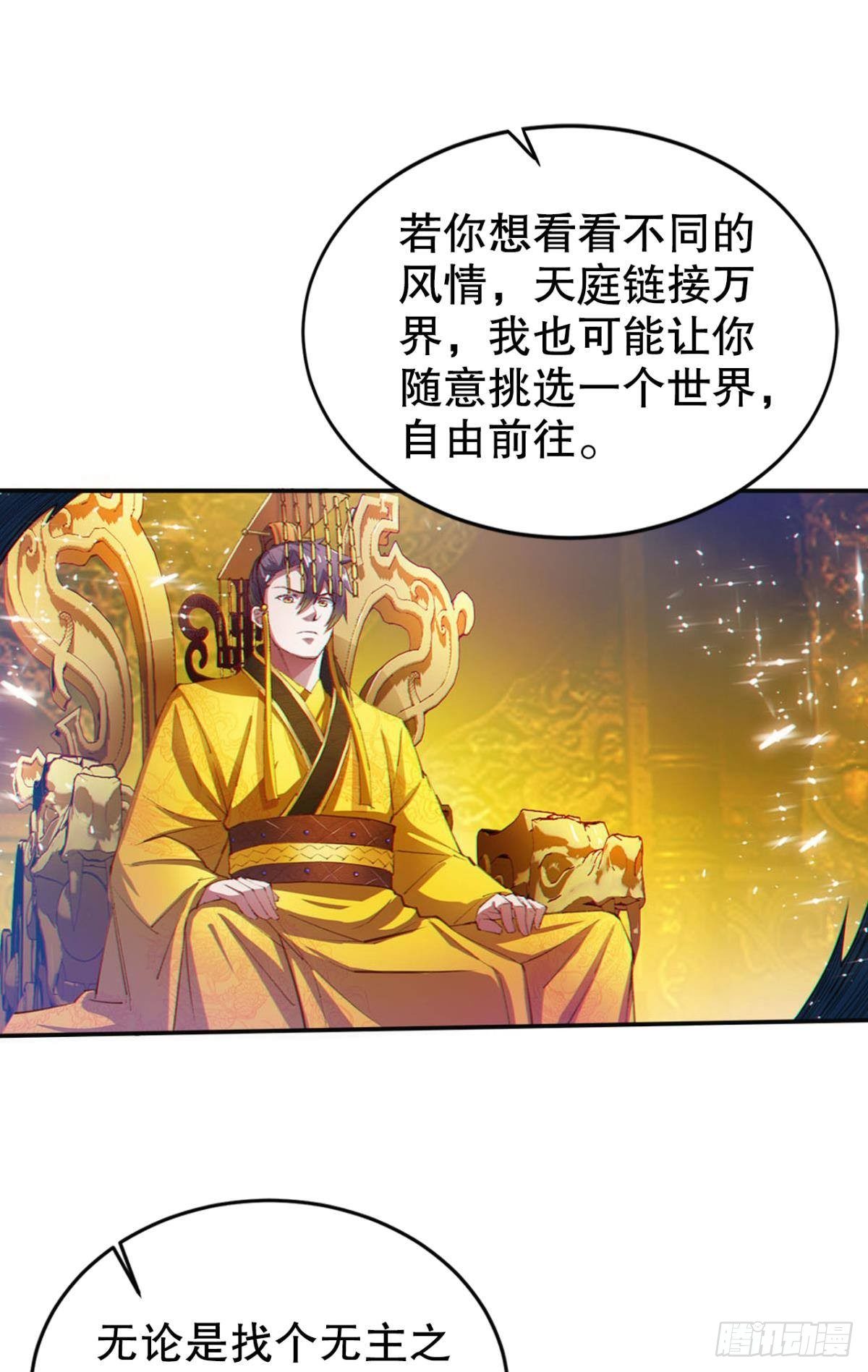 凡躯立殿 我掌天庭(1/2)-第3话
