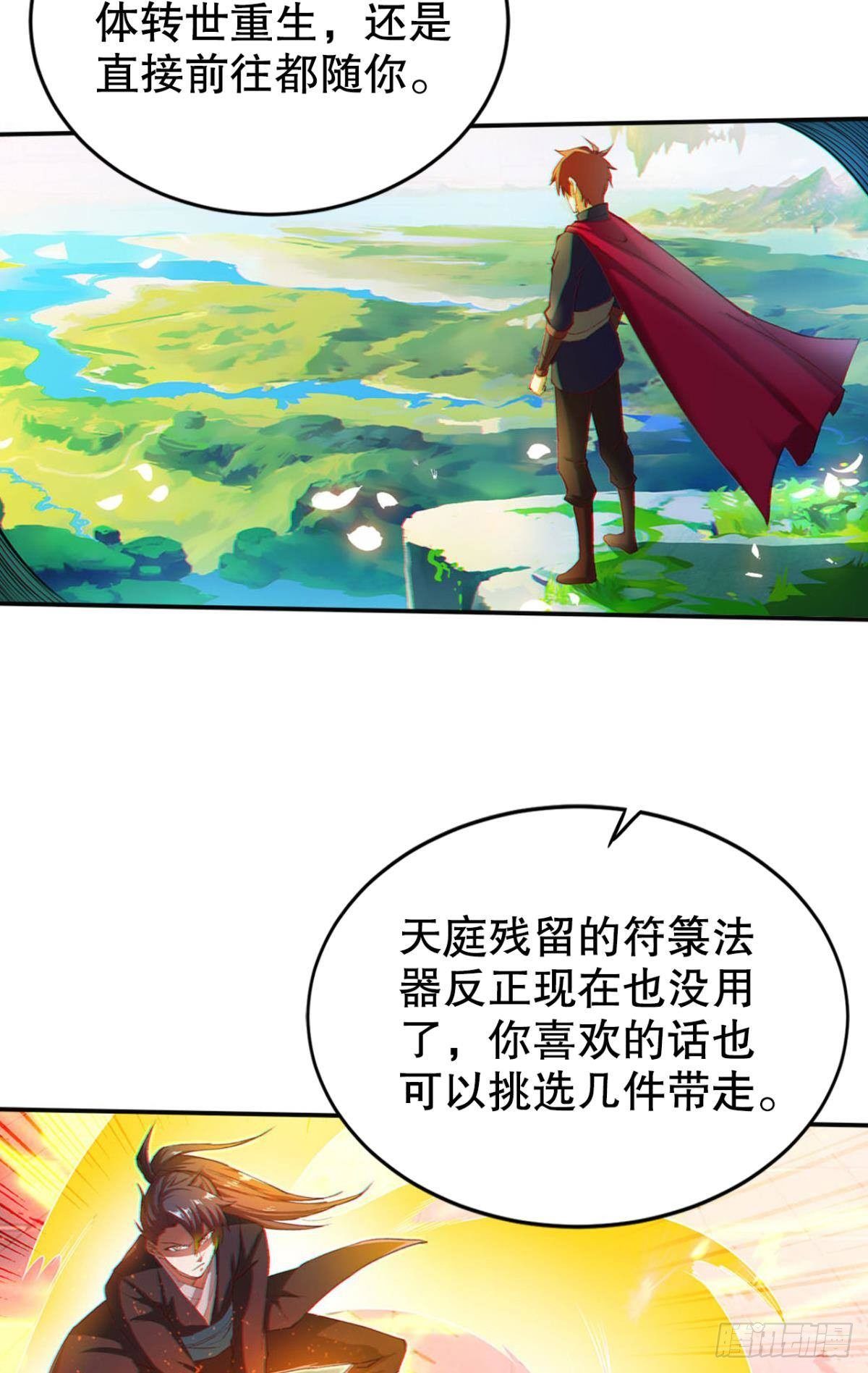 凡躯立殿 我掌天庭(1/2)-第3话
