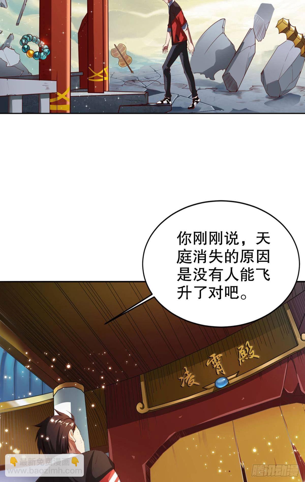 凡躯立殿 我掌天庭(1/2)-第3话