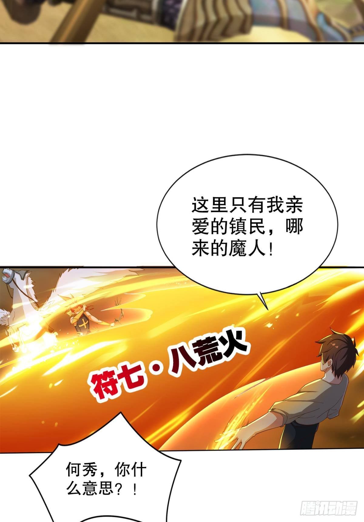 该退的是你们(1/2)-第29话