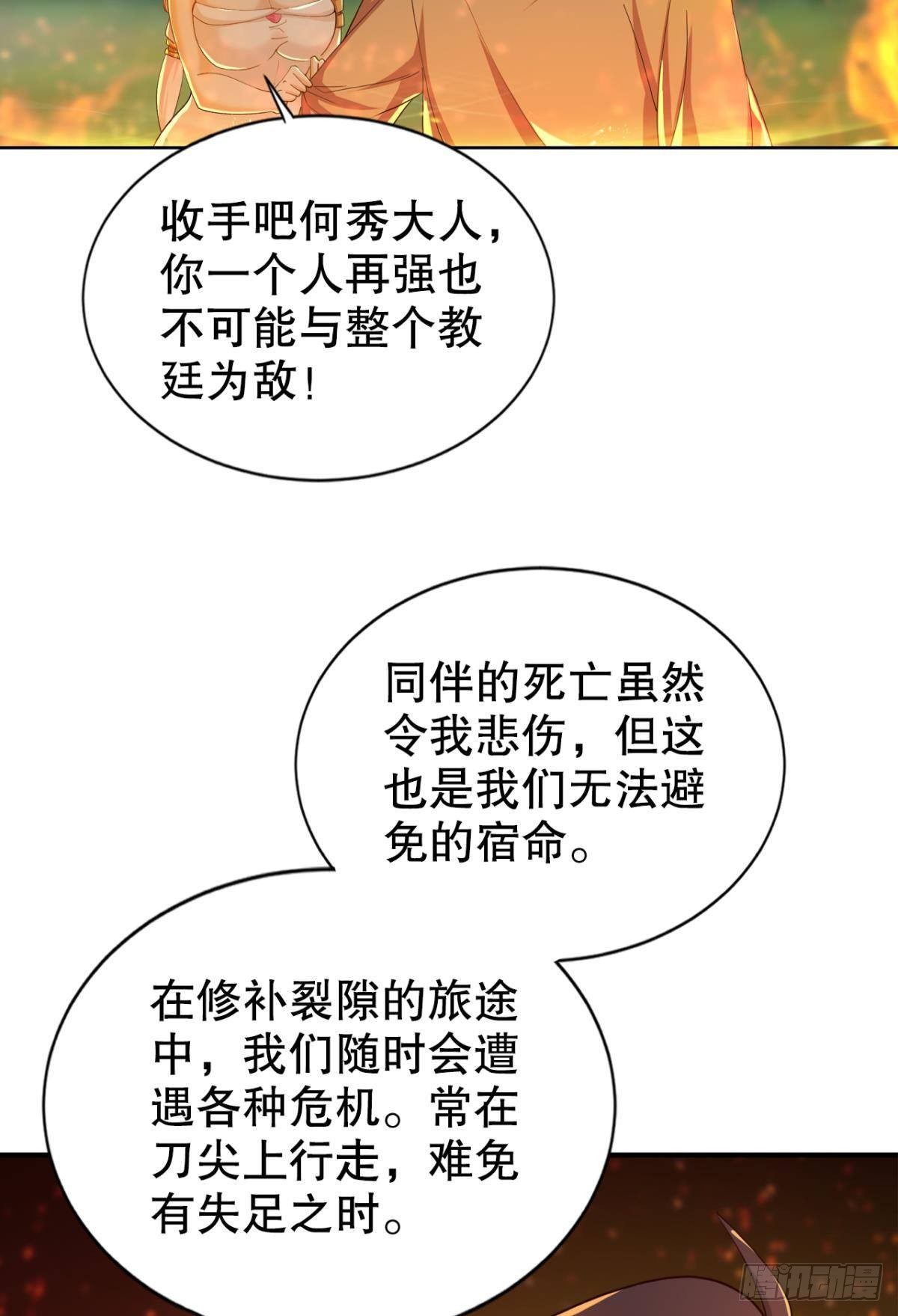 该退的是你们(1/2)-第29话