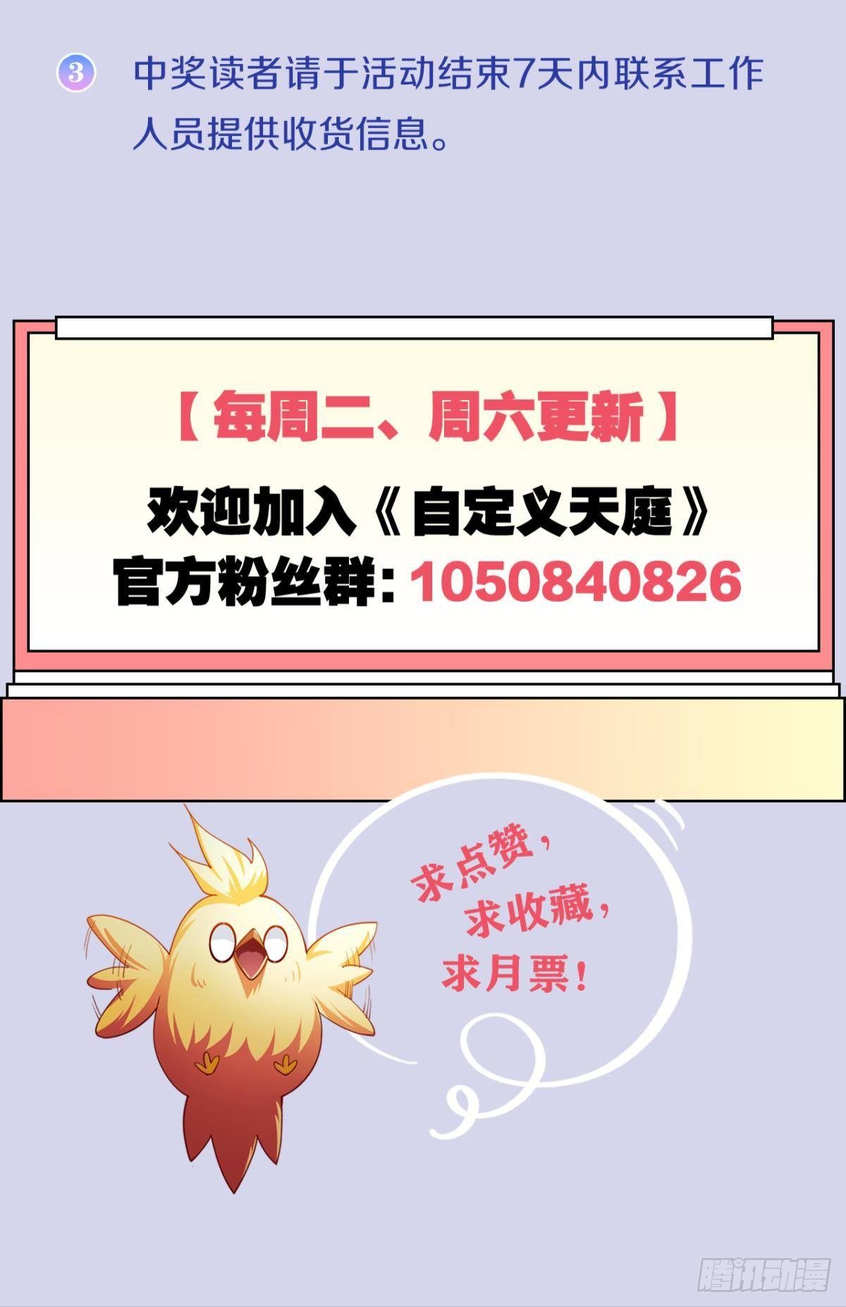 该退的是你们(1/2)-第29话