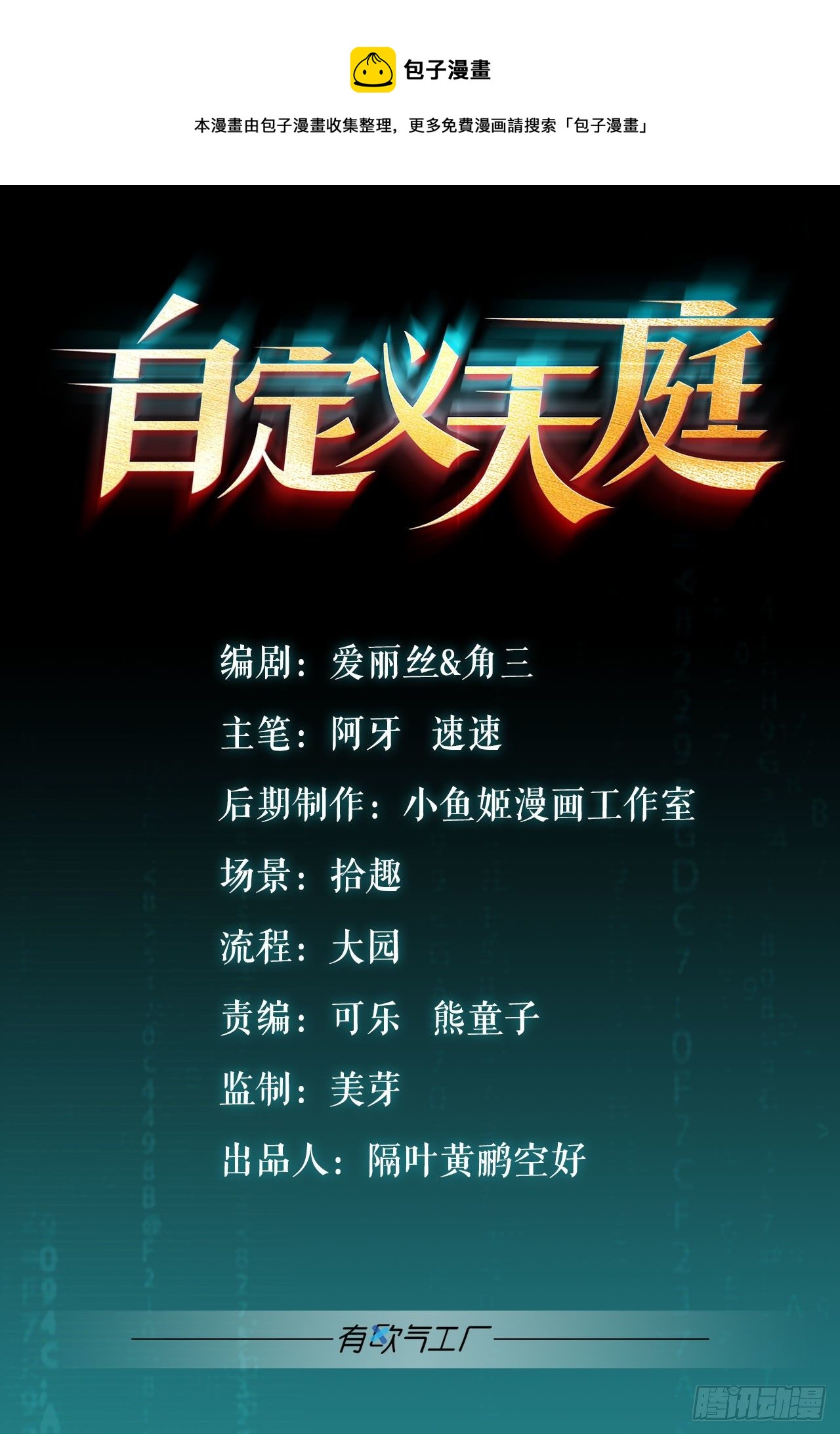自救者，人恒救之-第31话