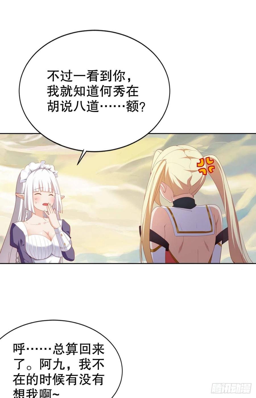 小仙女+1-第37话