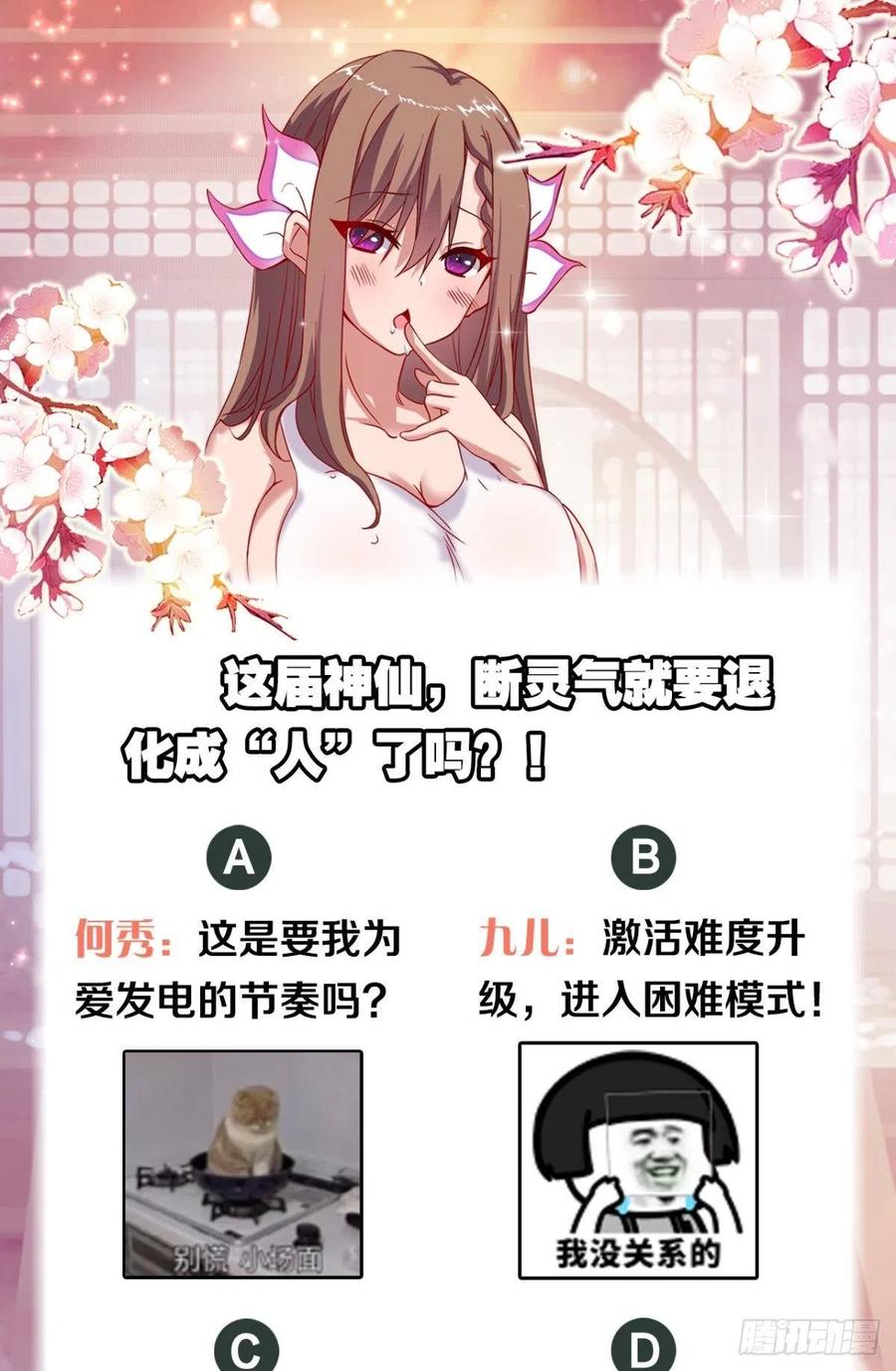 小仙女+1-第37话