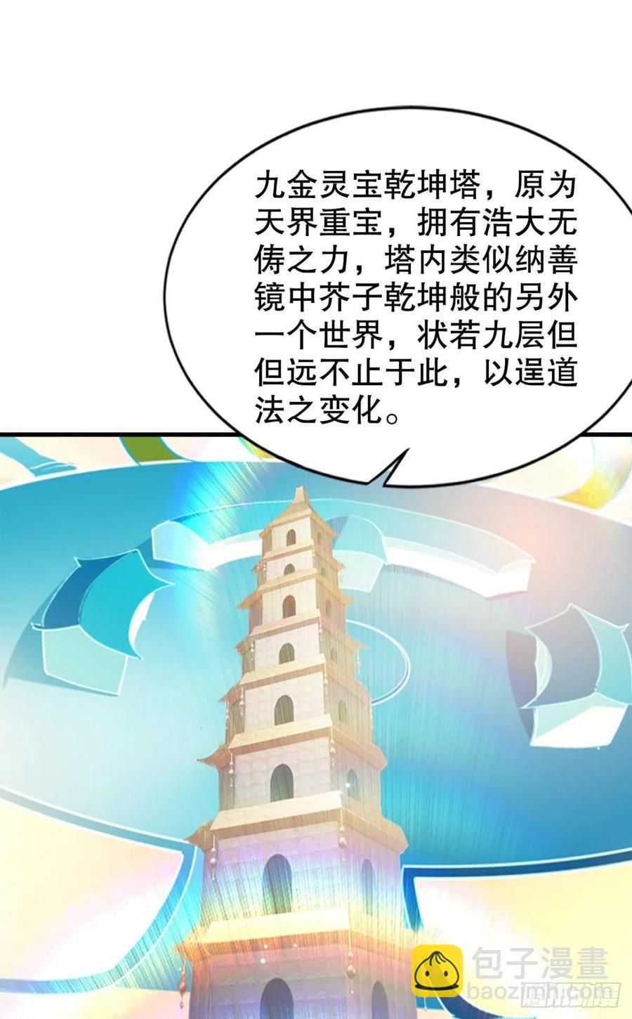 我在天庭修建筑(1/2)-第39话