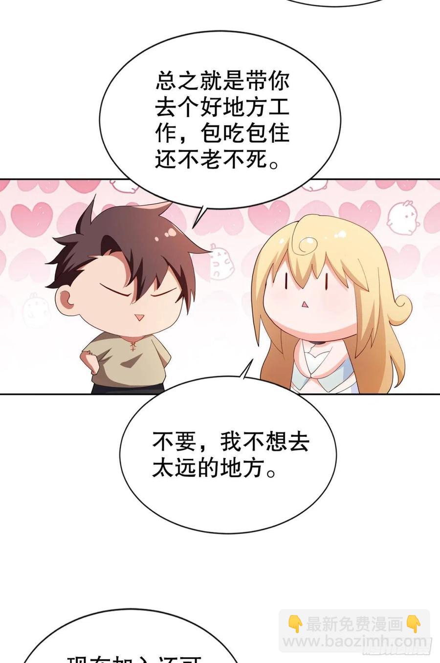 小妹妹，来工作吗？(1/2)-第41话