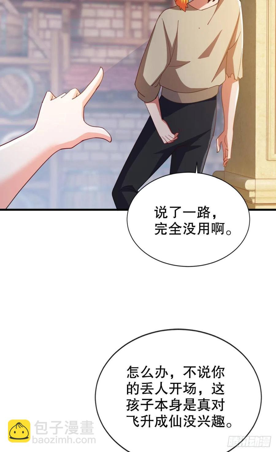 小妹妹，来工作吗？(1/2)-第41话