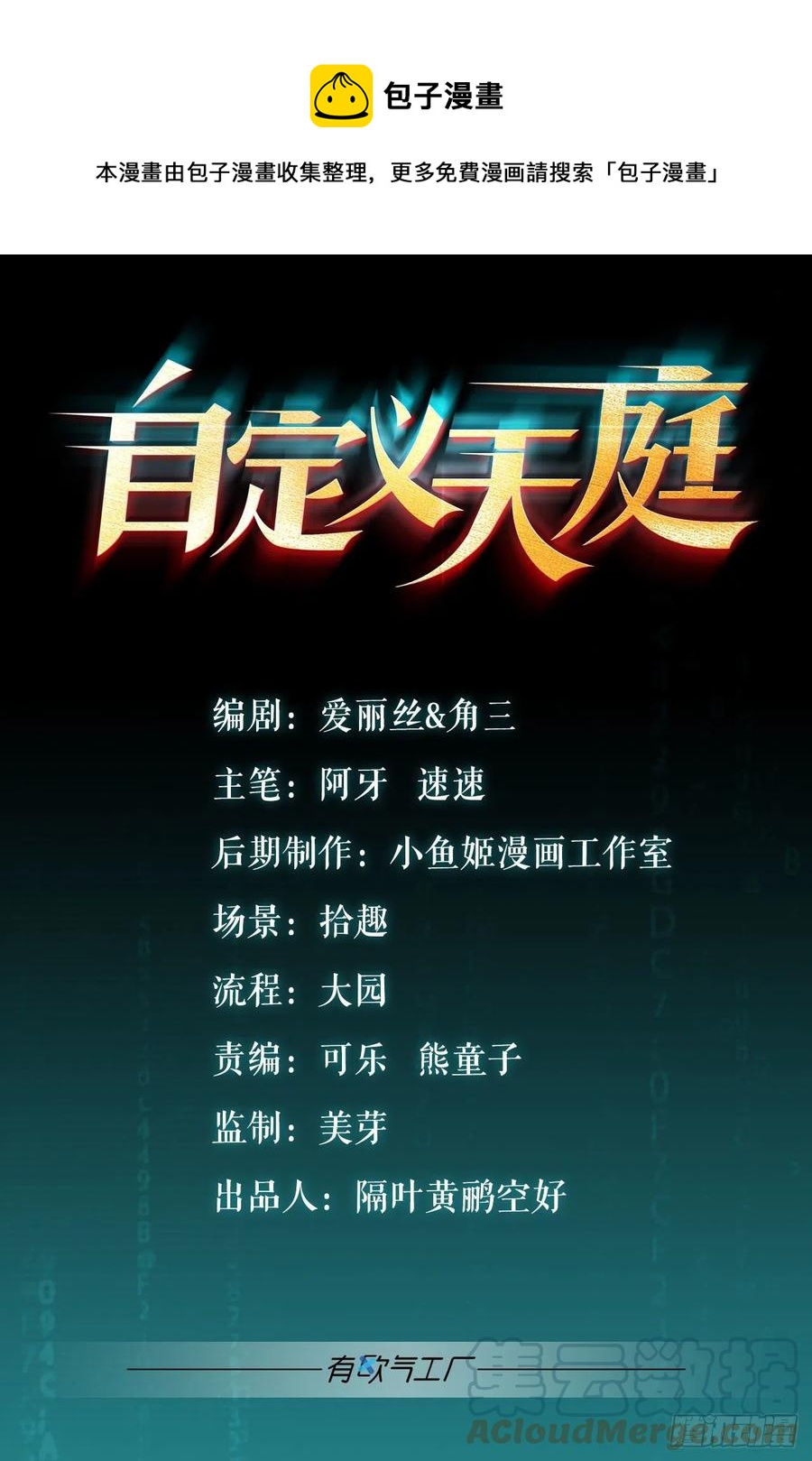 又被阴了！(1/2)-第45话