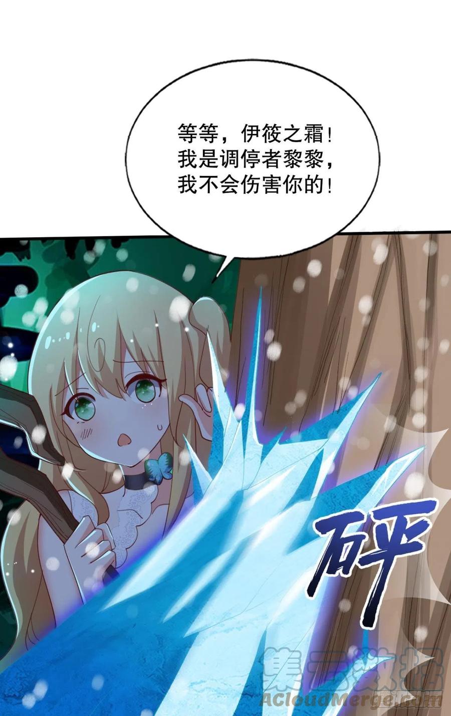 又被阴了！(1/2)-第45话