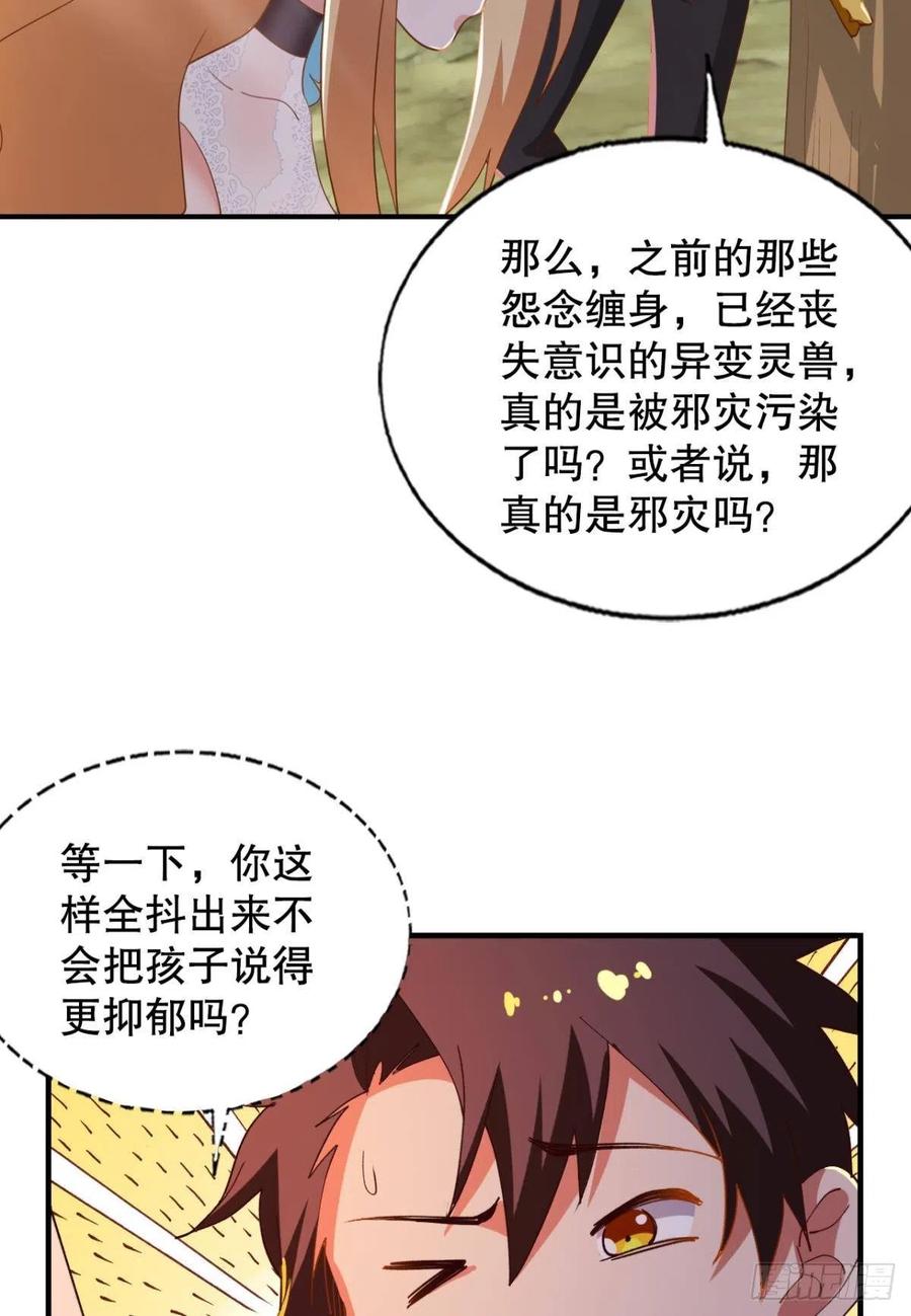 又被阴了！(1/2)-第45话