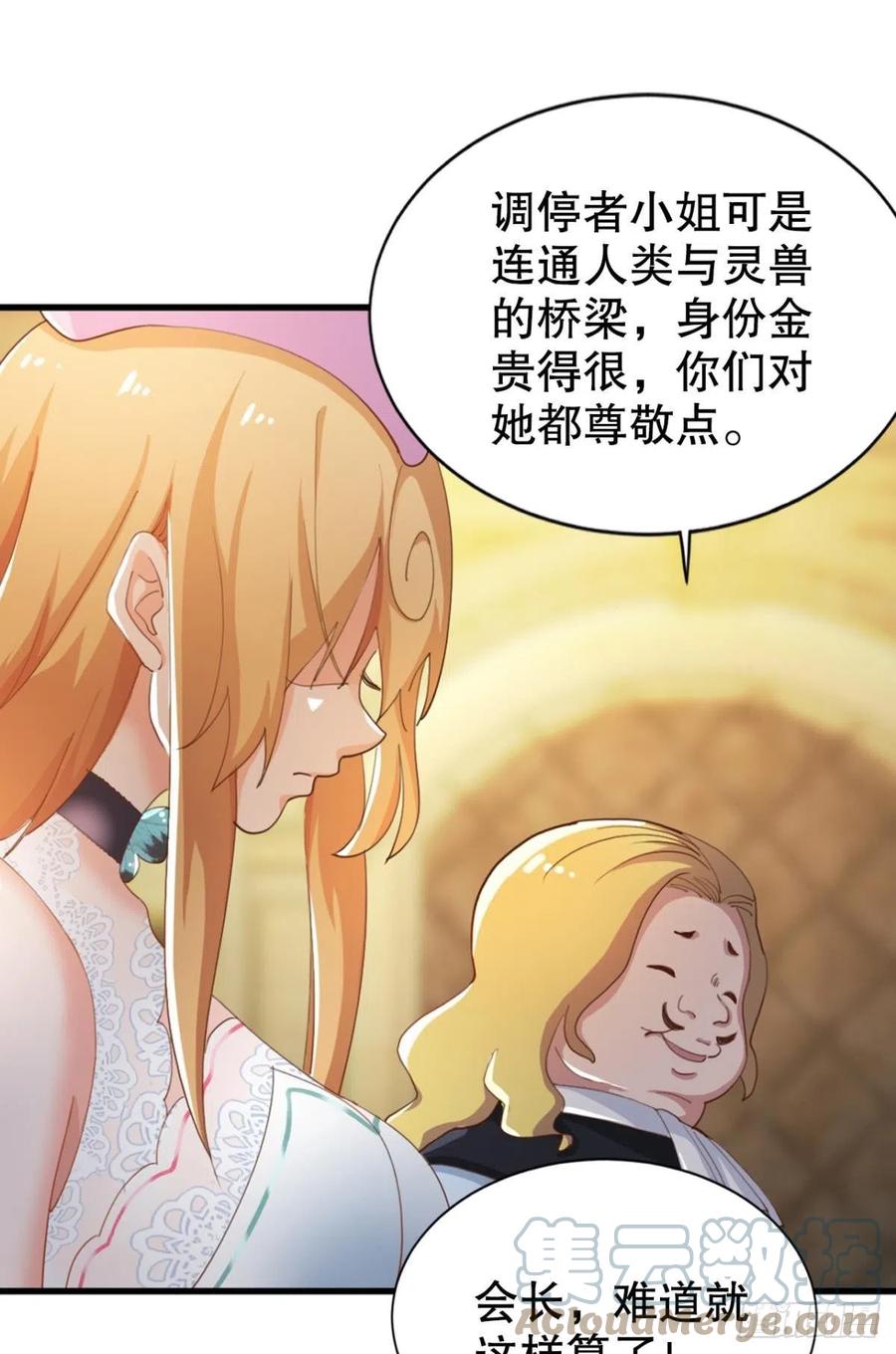 调停者的会晤-第47话