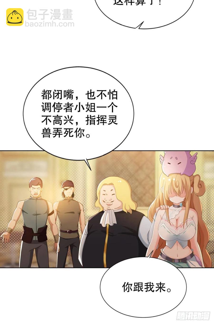 调停者的会晤-第47话