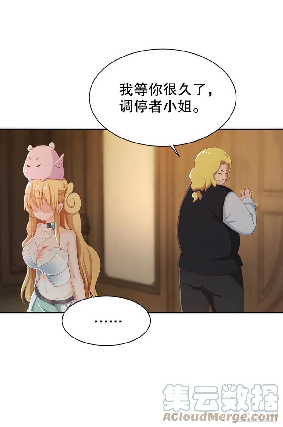 调停者的会晤-第47话