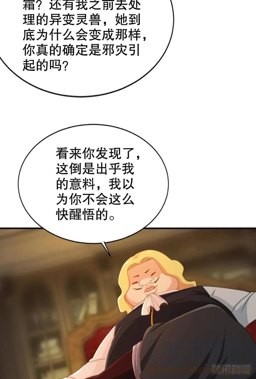 调停者的会晤-第47话