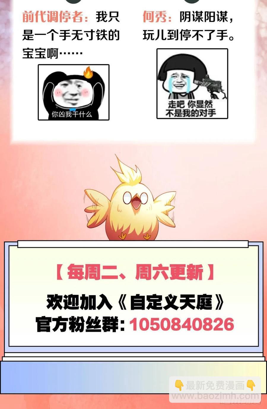 调停者的会晤-第47话