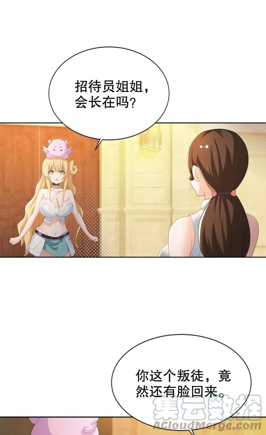 调停者的会晤-第47话