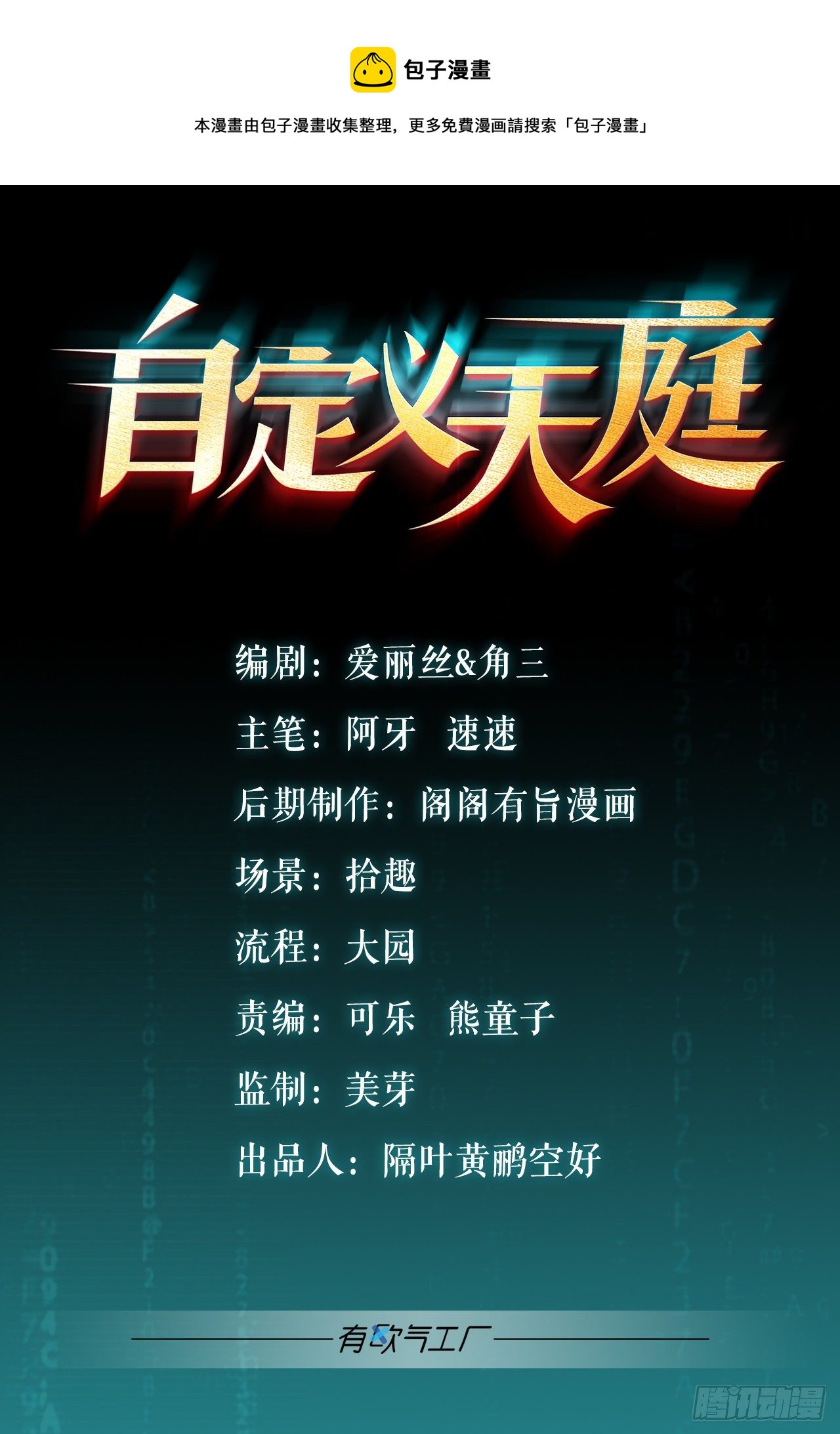奇怪的cp组成了(1/2)-第53话