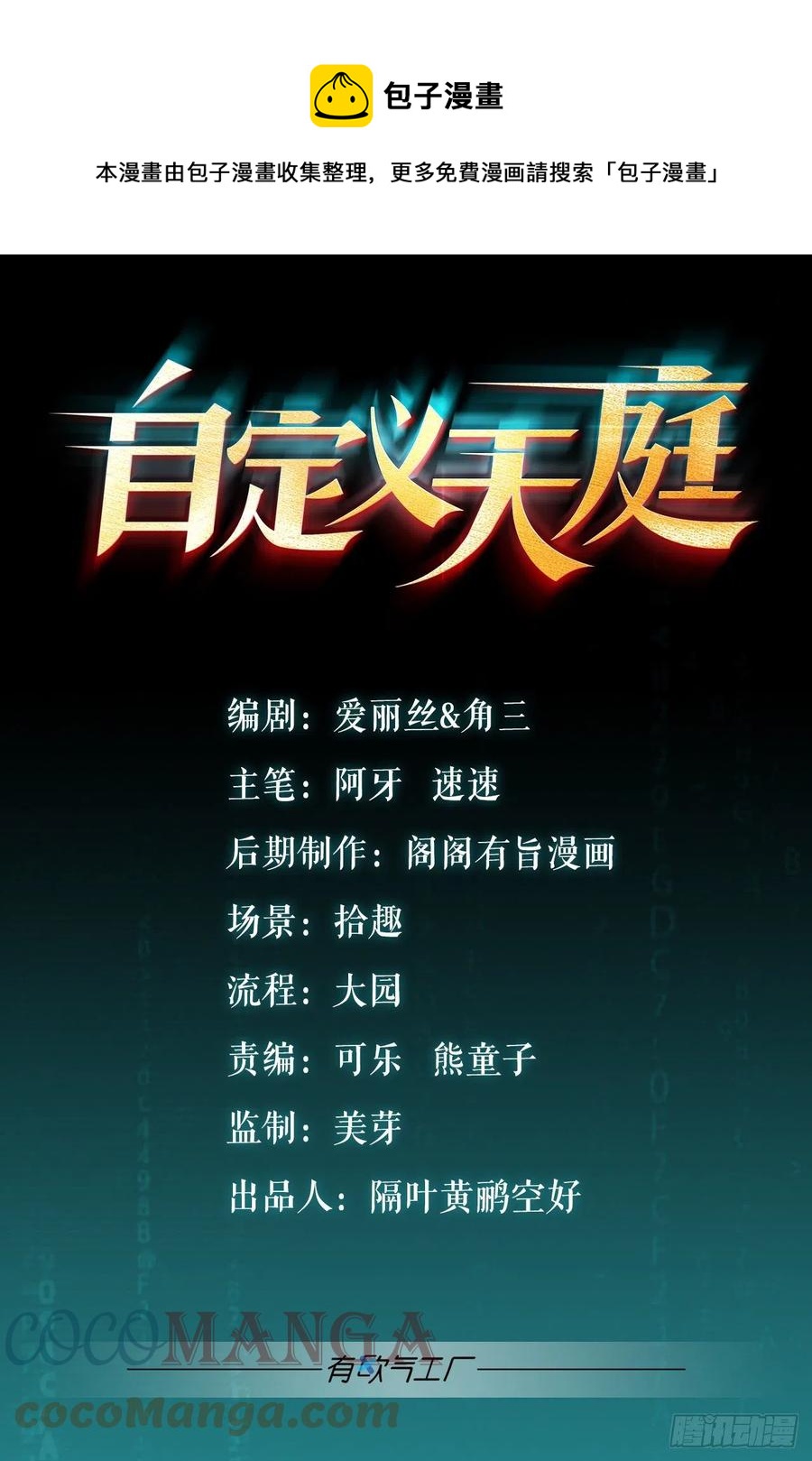 老司机带带我-第55话