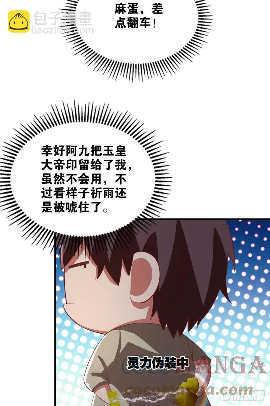 老司机带带我-第55话