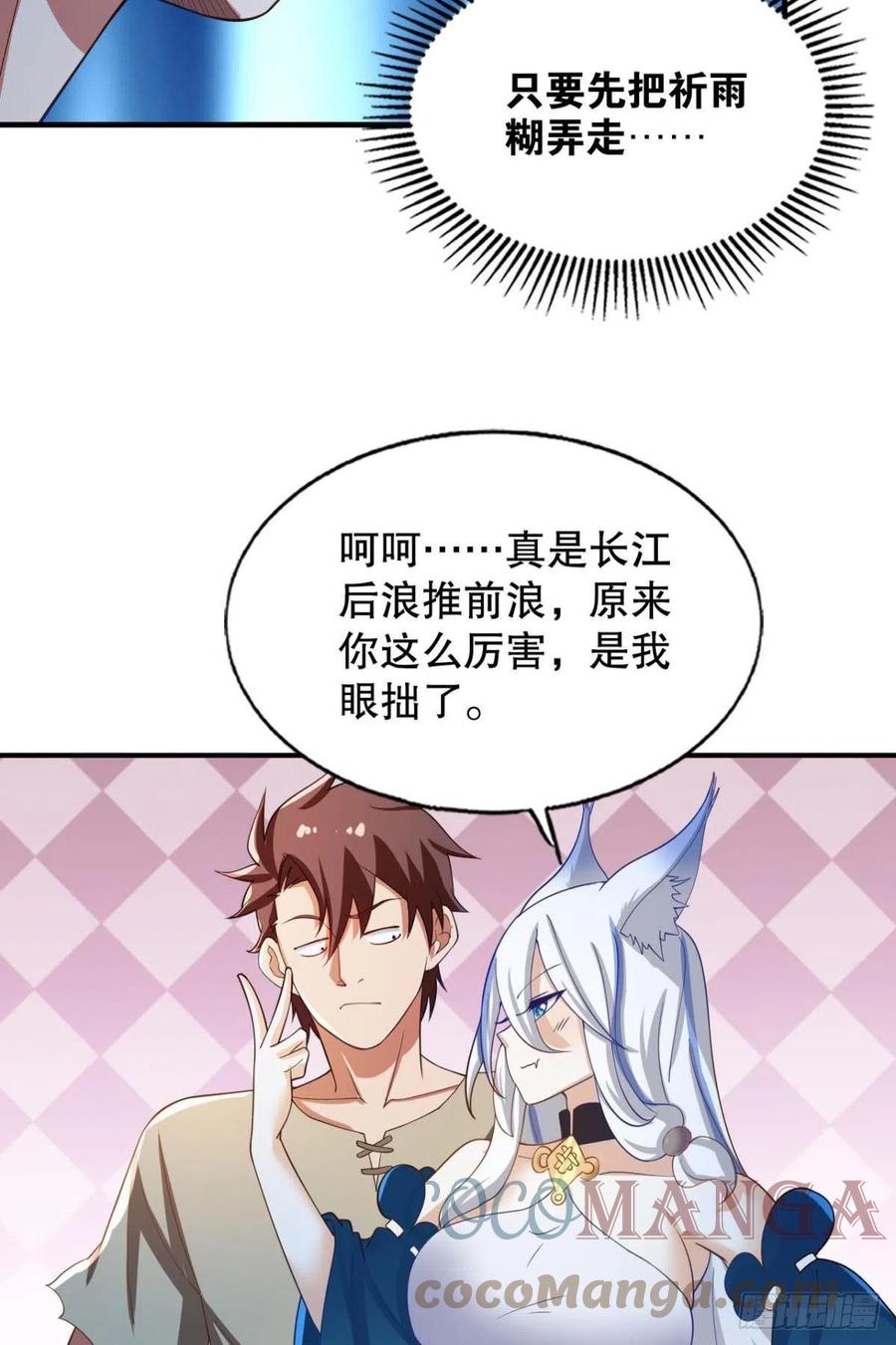 老司机带带我-第55话