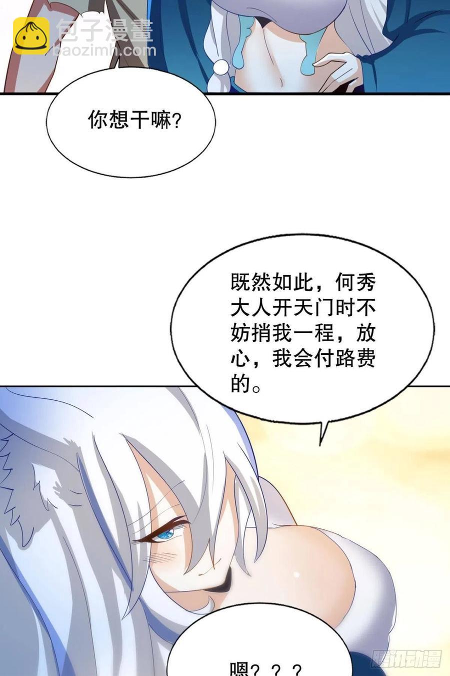 老司机带带我-第55话