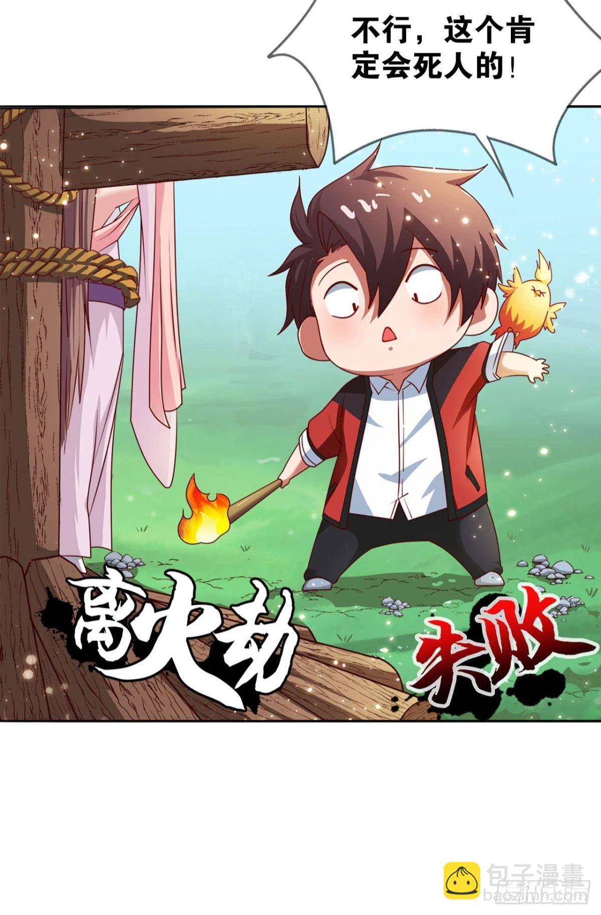 这次天劫有点怪(1/2)-第7话