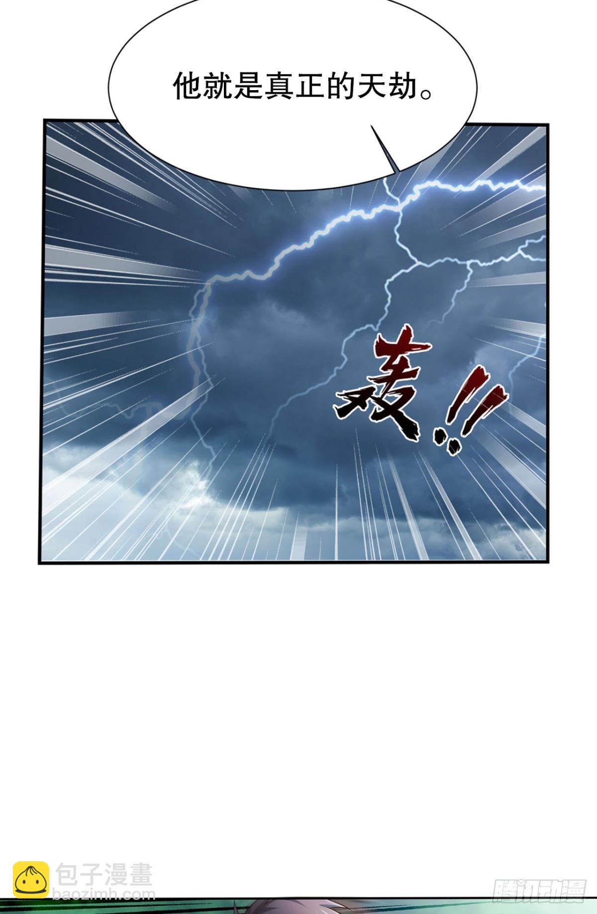 这次天劫有点怪(1/2)-第7话