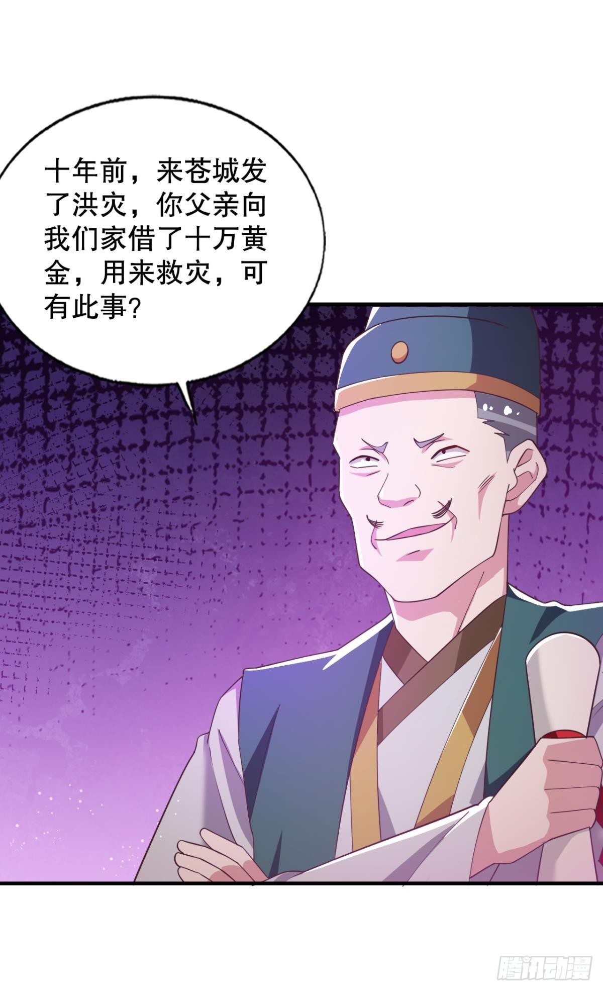 老子有钱！-第65话