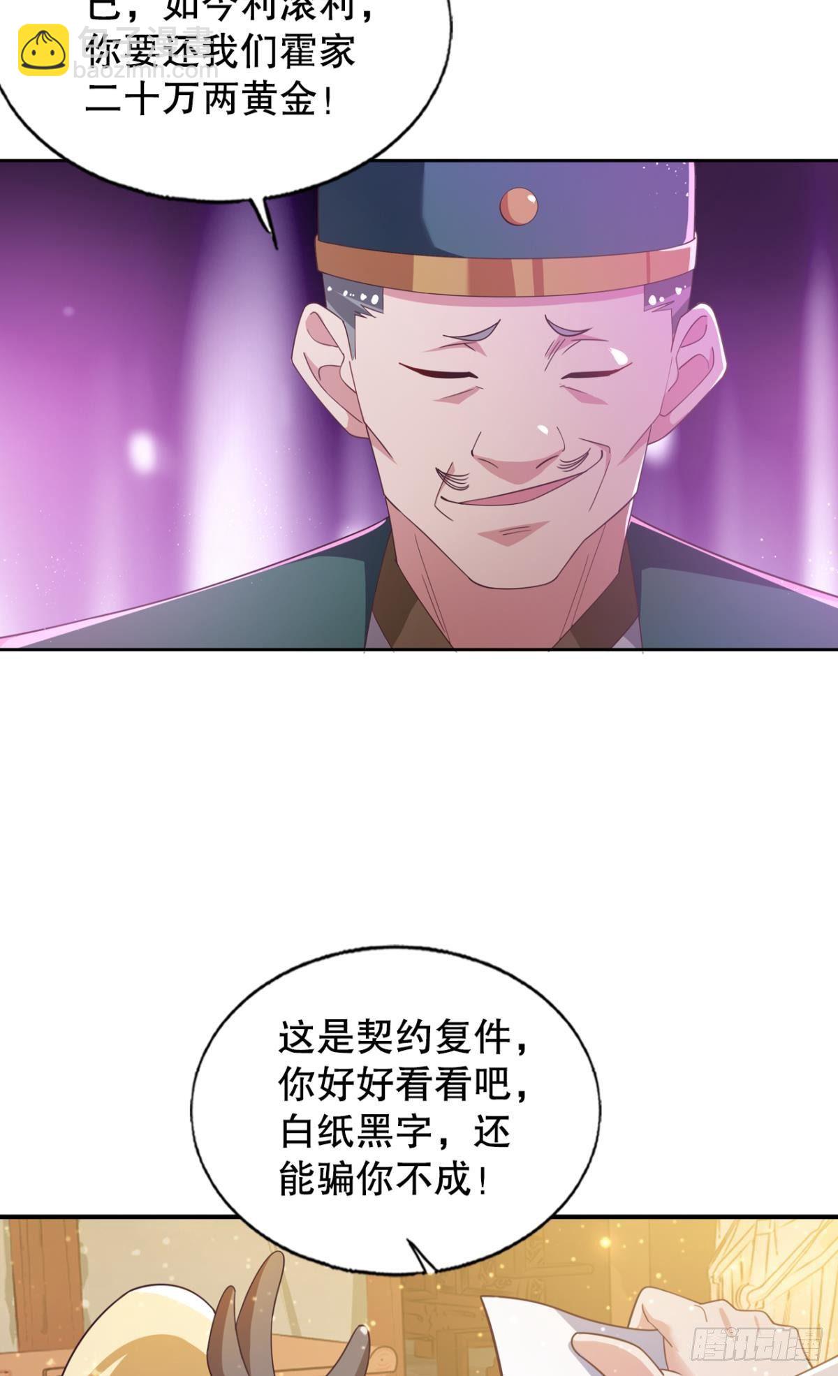 老子有钱！-第65话