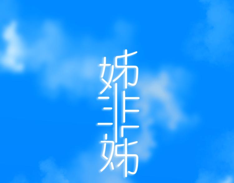 第24话 试试？(1/2)-第27话