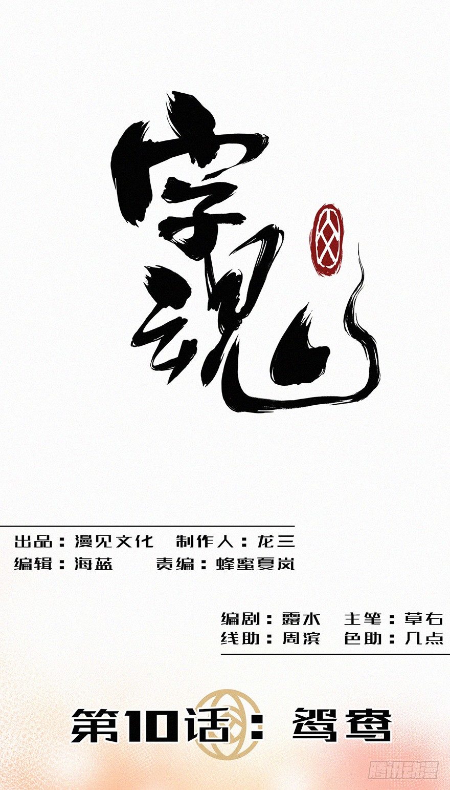 鸳鸯-第11话