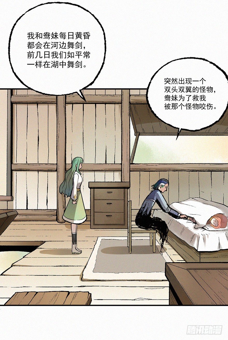 鸳鸯-第11话