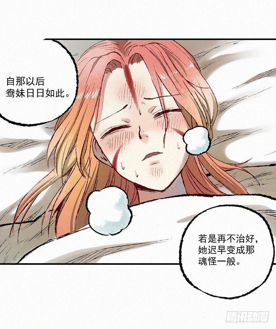 鸳鸯-第11话