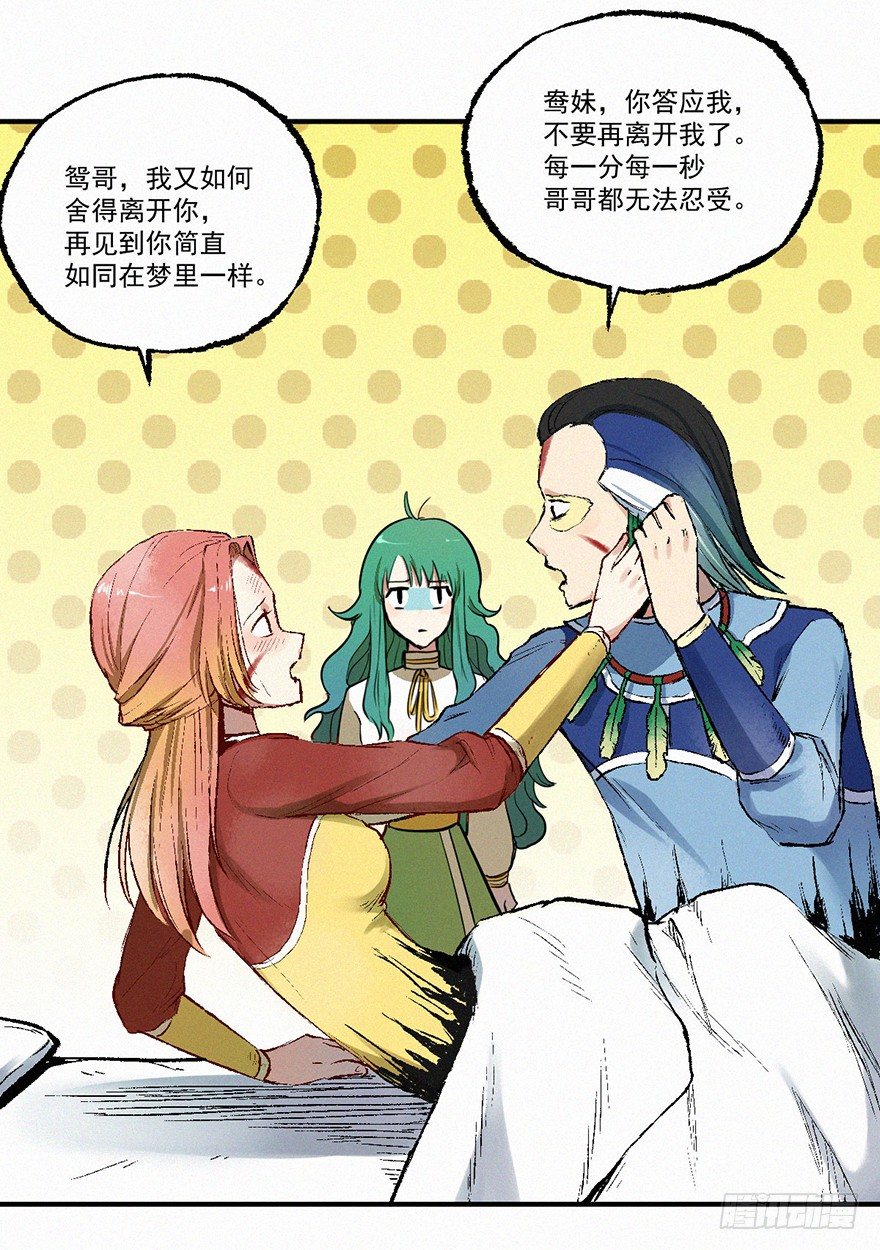鸳鸯-第11话