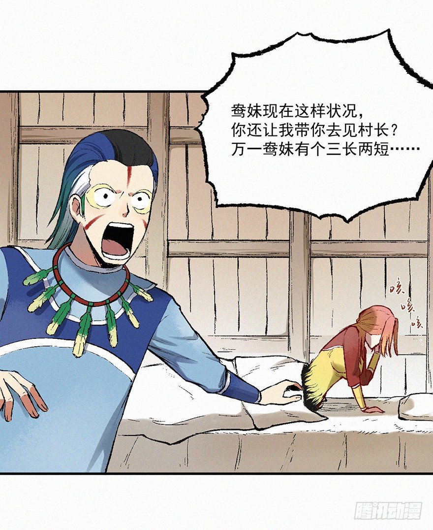 鸳鸯-第11话